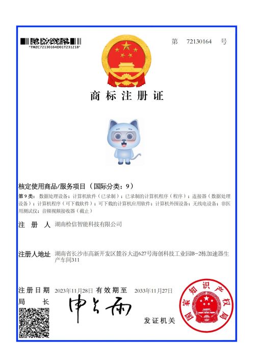 檢信智能獲得“觀心貓”第9類、第35類、第44類商標(biāo)，“關(guān)心貓”10類、9類商標(biāo)注冊(cè)