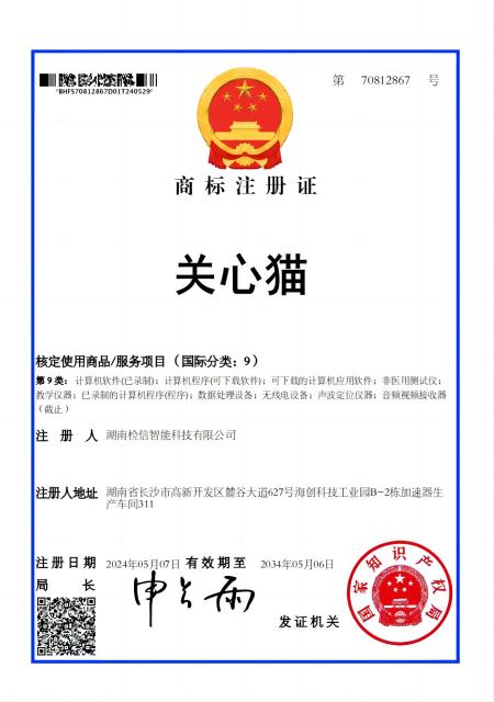 檢信智能“關(guān)心貓”9類商標(biāo)成功下證