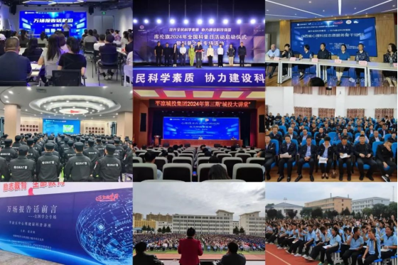 中國(guó)心理學(xué)會(huì)舉辦2024年全國(guó)科普日活動(dòng)，提升公眾心理科學(xué)素養(yǎng)