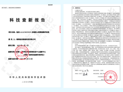 科技查新報告