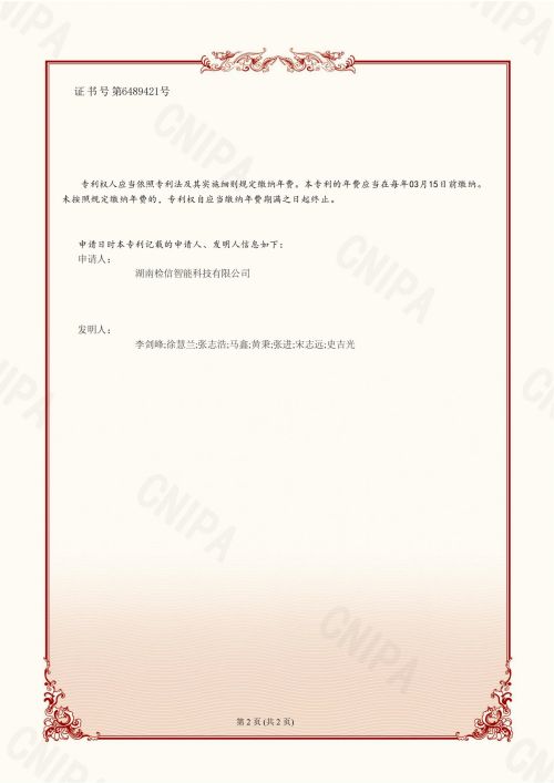 LWC23FSQQI12994發(fā)明專(zhuān)利證書(shū)_01.jpg