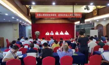 全國心理測試技術(shù)研究、應用及專業(yè)人員培養(yǎng)研討會在深圳舉行