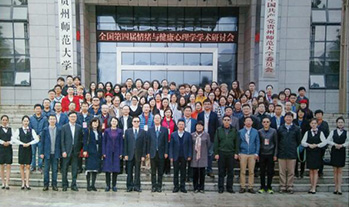 我司代表參加全國第四屆情緒與健康心理學學術(shù)研討會