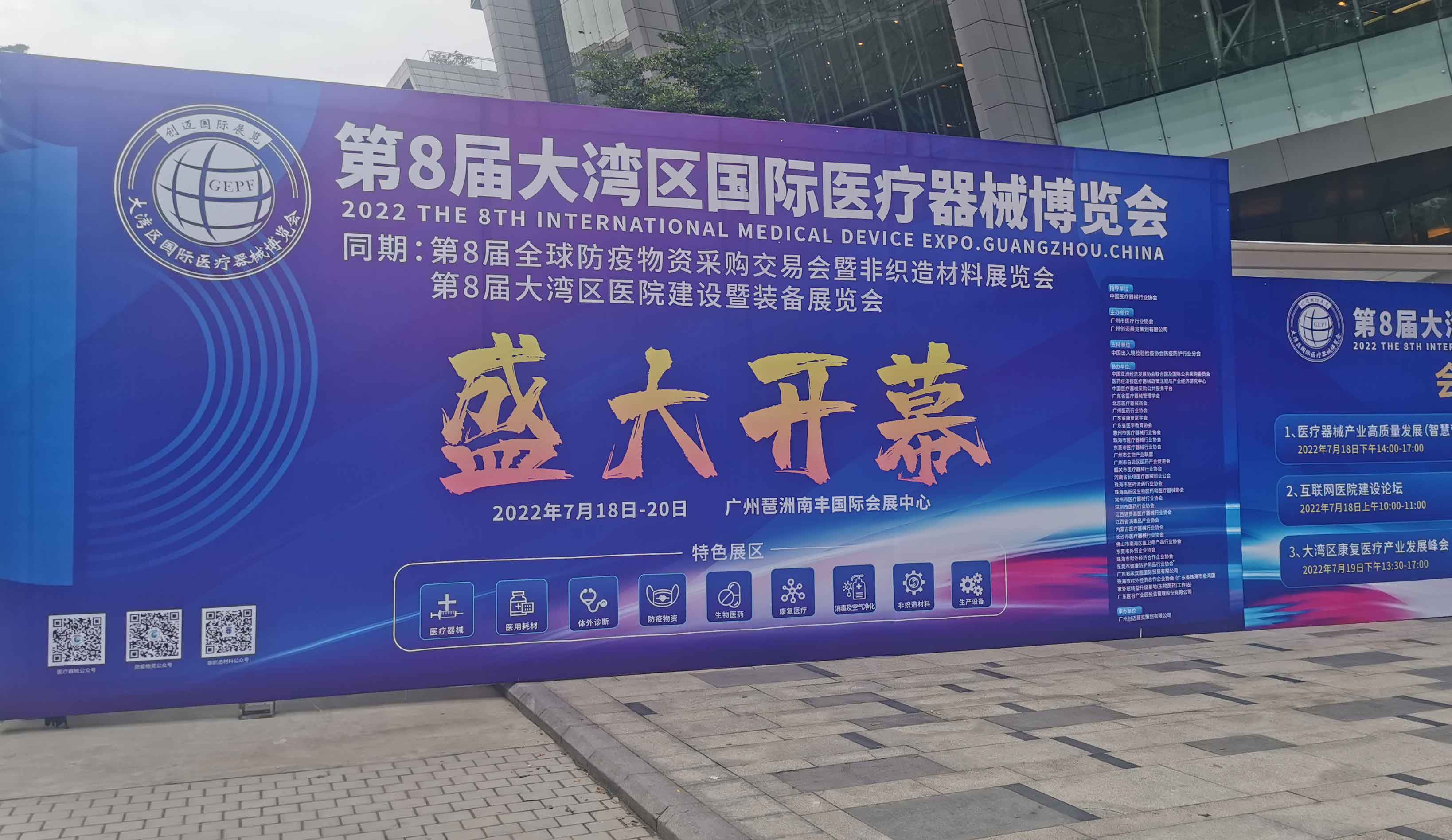 廣州第8界大灣區(qū)國際醫(yī)療器械博覽會(huì)